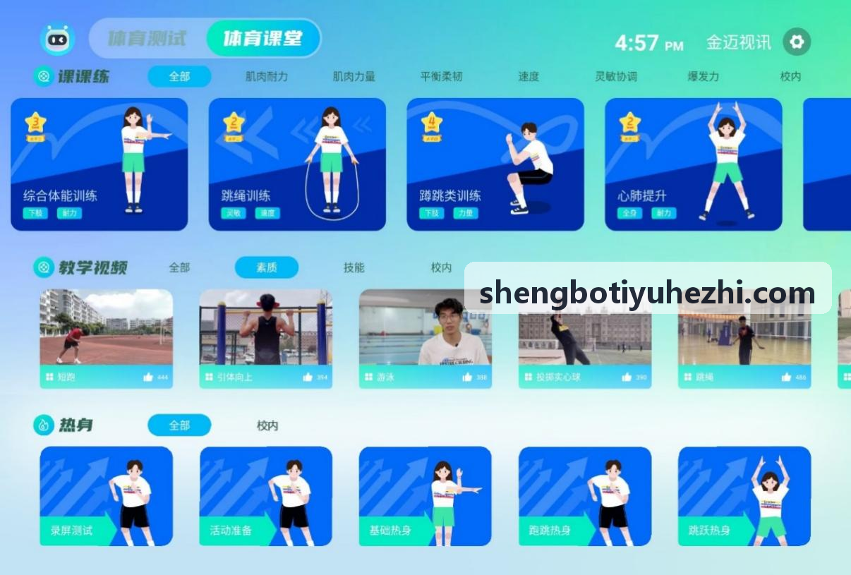 SHENGBOTIYU高速运动姿态捕捉与反作用力三维解算